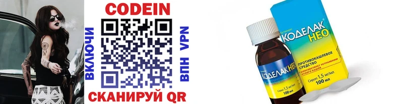 Codein напиток Lean (лин)  Фрязино 